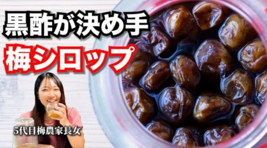 【梅農家おすすめ】黒酢とはちみつを使った爽やか梅シロップの作り方